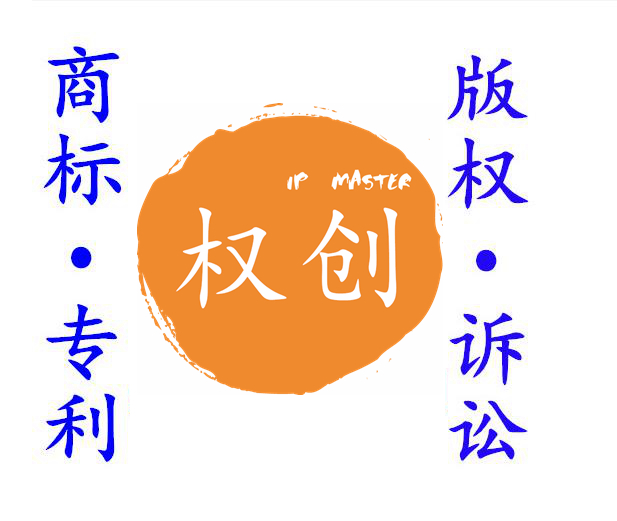 商标注册证—商标注册证书—廊坊权创知识产权代理有限公司。我们将为您简单讲一下注册商标需要哪些资料,廊坊商标注册.jpg廊坊商标注册,商标注册,商标查询,权创商标,权创,免费商标注册查询,中国商标网,权