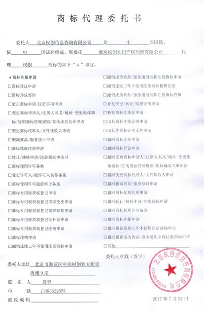 权创商标注册委托书盖章例子.jpg